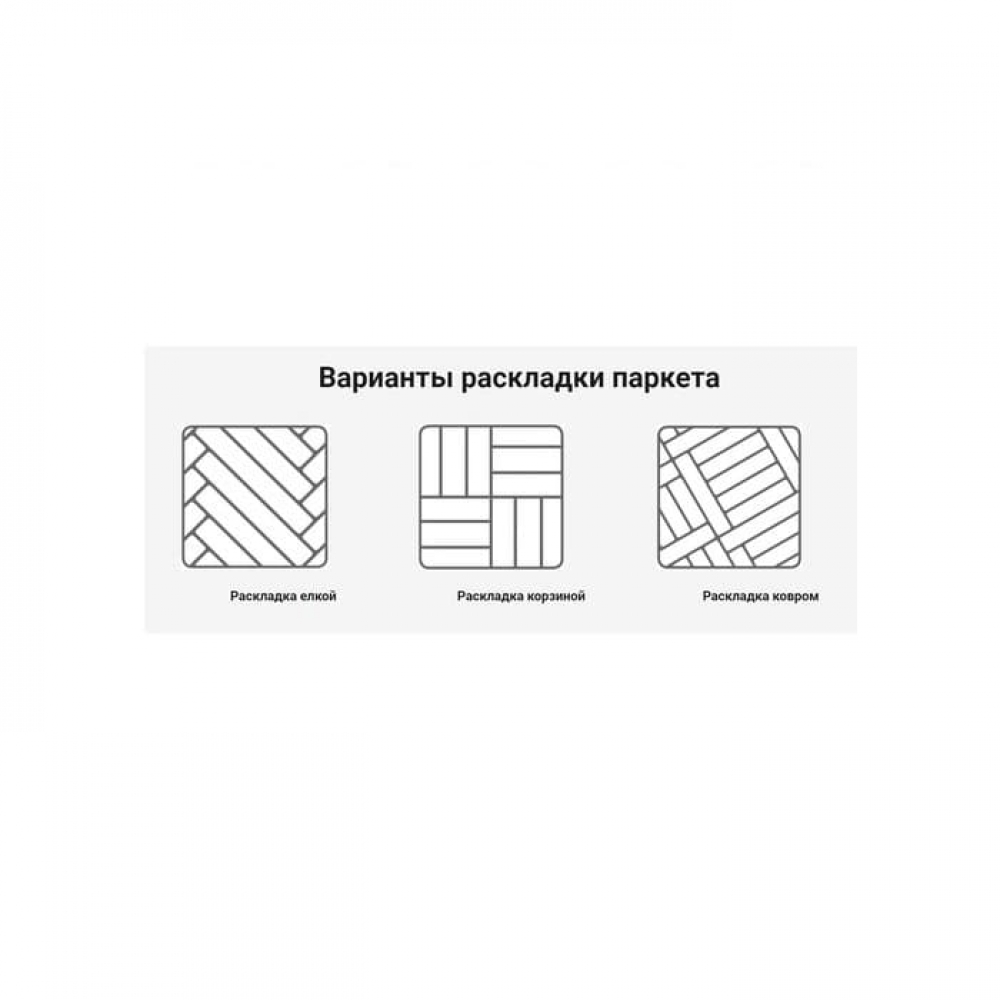 Способи укладання паркету - Дуб Дюфур