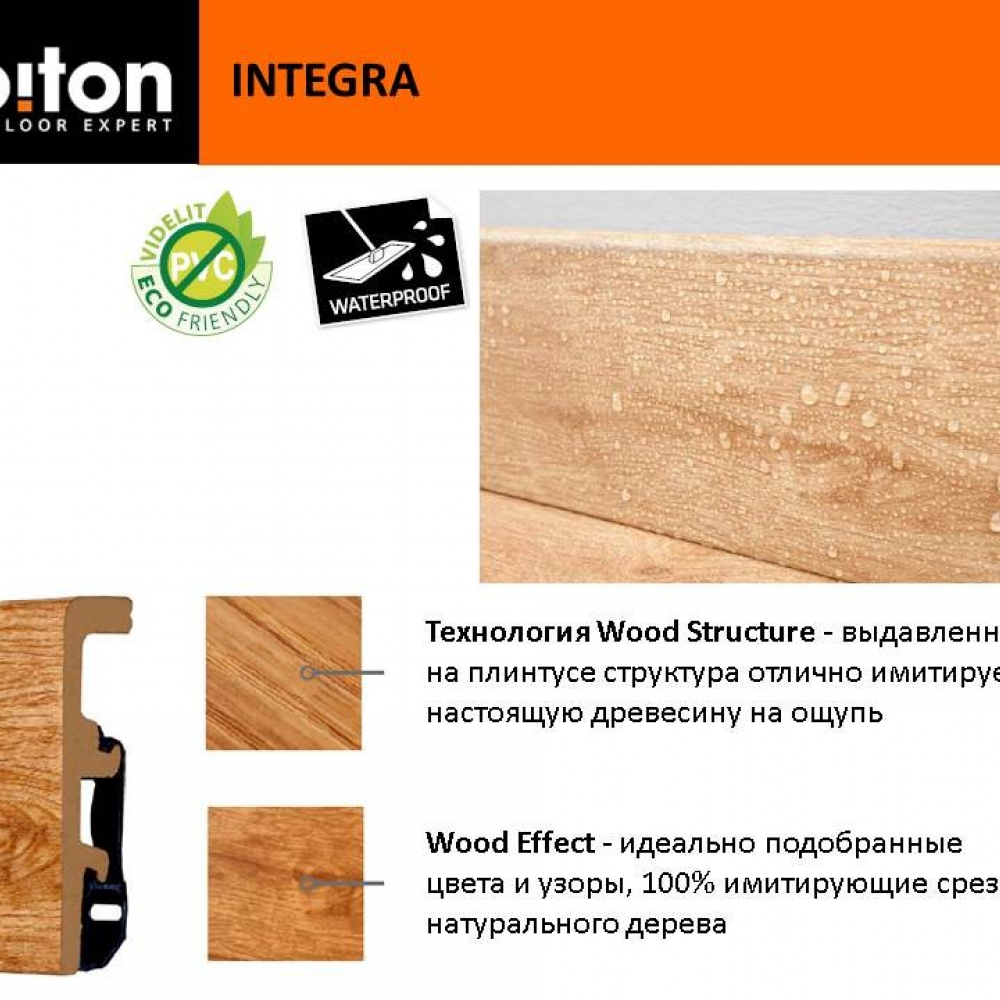 фото плінтуса integra заг