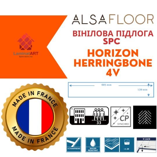 Характеристики Alsafloor Horizon Herringbone 4V Купити вініл у Києві, Alsafloor Horizon Herringbone 4V, недорого, з доставкою, водостійка підлога, під теплу підлогу, вінілова підлога Alsafloor офіційний сайт, Купити вініл Alsafloor, Alsafloor вініл офіційний, SPC ламінат Alsafloor, Купити вініл Альсафлор, водостійка підлога Alsafloor, купити Альсафлор Київ, Альсафлор купити Київ, ялинкою