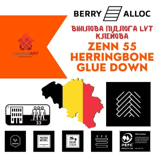 Характеристики колекції - Berry Alloc Zenn 55 Herringbone Glue Down Купити клейовий вініл у Києві, Berry Alloc Zenn 55 Herringbone Glue Down, недорого, з доставкою, водостійка підлога, під теплу підлогу, вінілова підлога Berry Alloc Herringbone, Купити вініл Berry Alloc Herringbone, Berry Alloc Herringbone вініл офіційний, LVT Вініл Berry Alloc Herringbone, Купити вініл Бері Алок, водостійка підлога Бері Алок, купити Бері Алок Київ, Бері Алок ялинка купити Київ