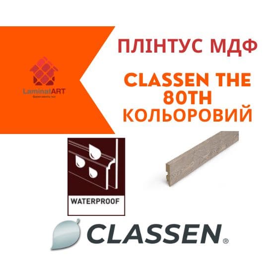 Логотип компанії – Classen The 80th, Німецький плінтус Кольоровий Купити плінтус мдф у Києві, німецький плінтус, Classen The 80th Кольоровий, недорого, з доставкою, водостійкий плінтус, 80 мм висота, плінтус Classen офіційний сайт, плінтус Classen купити, Classen плінтус офіційний, плінтус Німеччина Classen, плінтус Classen, водостійкий плінтус Класен, купити Класен Київ, Класен купити Київ