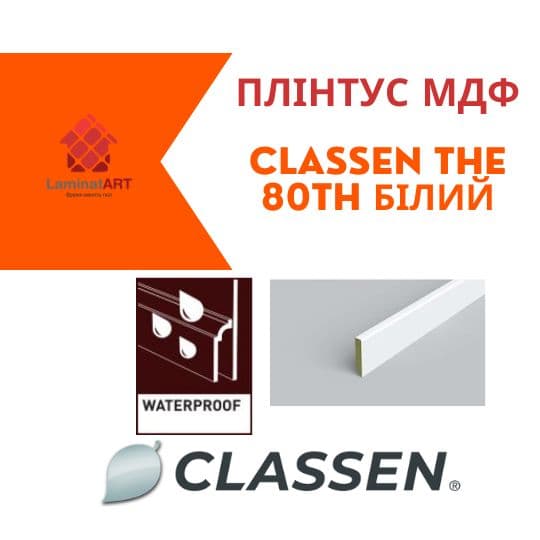 Купити плінтус мдф у Києві, німецький плінтус, Classen The 80th Білий, недорого, з доставкою, водостійкий плінтус, 80 мм висота, плінтус Classen офіційний сайт, плінтус Classen купити, Classen плінтус офіційний, плінтус Німеччина Classen, плінтус Classen, водостійкий плінтус Класен, купити Класен Київ, Класен купити Київ