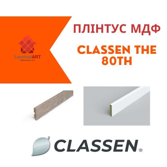 Логотип компанії – Classen The 80th, Німецький плінтус Купити плінтус мдф у Києві, німецький плінтус, Classen The 80th, недорого, з доставкою, водостійкий плінтус, 80 мм висота, плінтус Classen офіційний сайт, плінтус Classen купити, Classen плінтус офіційний, плінтус Німеччина Classen, плінтус Classen, водостійкий плінтус Класен, купити Класен Київ, Класен купити Київ