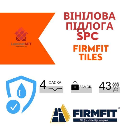 Характеристики Firmfit Tiles Купити вініл у Києві, Firmfit Tiles, недорого, з доставкою, водостійка підлога, під теплу підлогу, вінілова підлога Firmfit офіційний сайт, Купити вініл Firmfit, Firmfit вініл офіційний, SPC ламінат Firmfit, Купити вініл Фірмфіт, водостійка підлога Firmfit, купити Фірмфіт Київ, Фірмфіт купити Київ