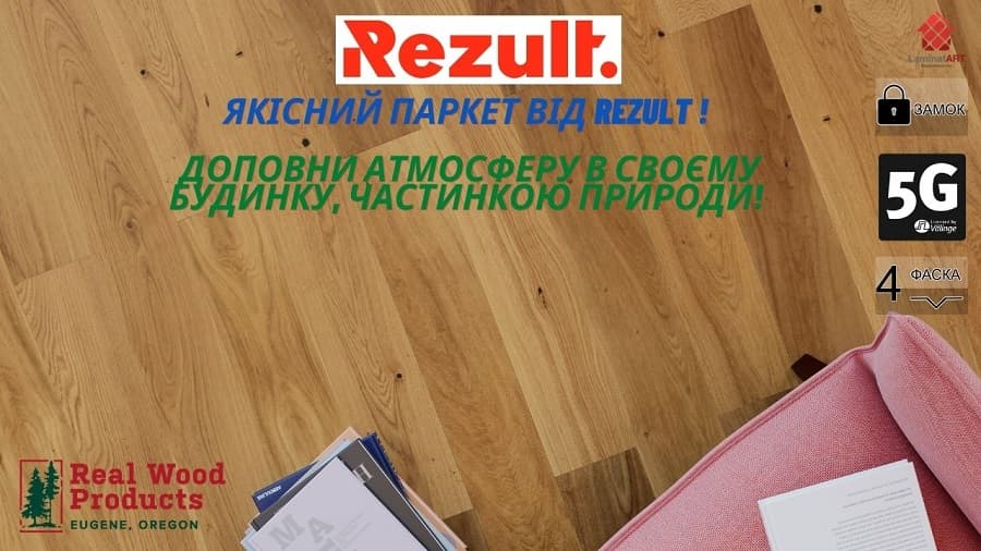 Купити паркетну дошку у Києві, Україна паркет, Rezult Herringbone, недорого, з доставкою, паркет ялинкою Rezult, під теплу підлогу, Паркетна дошка Rezult офіційний сайт, Паркетна дошка Rezult купити, Rezult паркет офіційний, Паркетна дошка ламінат Україна Rezult, паркет Rezult, паркетна дошка Результ, купити Результ Київ, Результ купити Київ