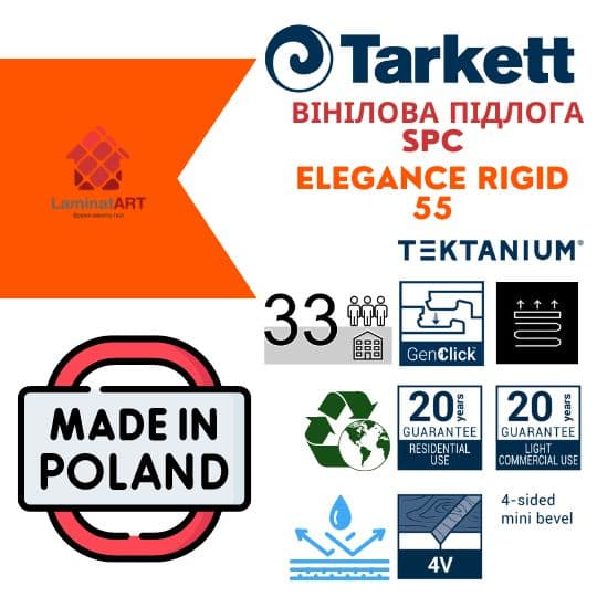 Характеристики колекції - Elegance Rigid 55 Купити вініл у Києві, Tarkett, недорого, з доставкою, водостійка підлога, під теплу підлогу, вінілова підлога Elegance Rigid 55 офіційний сайт, Купити вініл Elegance Rigid 55, Elegance Rigid 55 вініл офіційний, SPC Вініл Elegance Rigid 55, Купити вініл Елеганс Рігід 55, водостійка підлога Елеганс, купити Елеганс Київ, Елеганс купити Київ