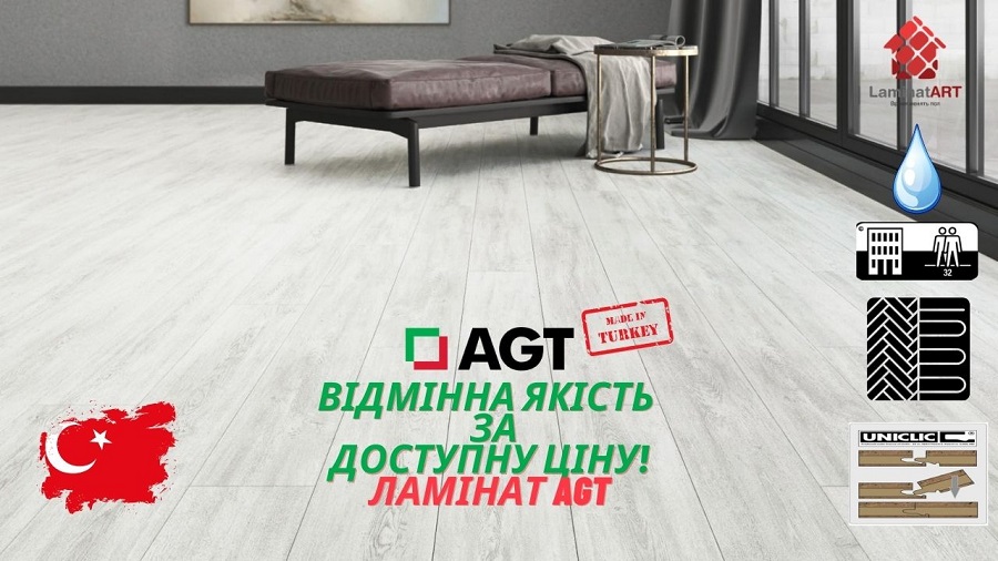 Ламінат АГТ Купити ламінат у Києві, турецький ламінат, AGT, недорого, з доставкою, вологостійкий ламінат, під теплу підлогу, 8 мм, ламінат AGT офіційний сайт, ламінат AGT купити, AGT ламінат офіційний, ламінат Туреччина AGT, ламінат AGT