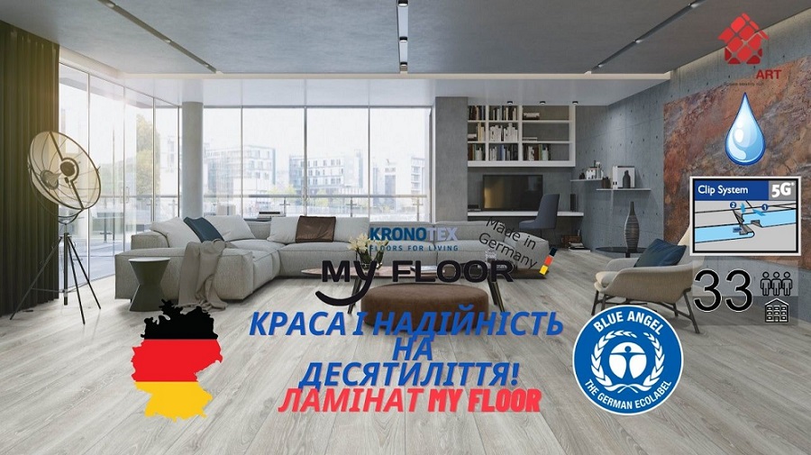 Ламінат Май Флор Купити ламінат, My Floor, недорого, з доставкою, вологостійкий ламінат, під теплу підлогу, 8 мм, ламінат My Floor офіційний сайт, ламінат My Floor купити, My Floor ламінат офіційний, ламінат Німеччина My Floor, ламінат My Floor, водостійка підлога Май Флор, купити Май Флор Київ, Май Флор купити Київ