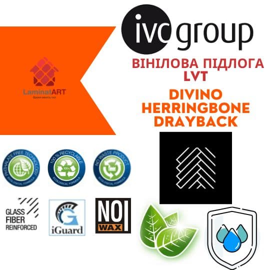 Характеристики колекції - Divino Herringbone Купити вініл у Києві, IVC Group Divino Herringbone, недорого, з доставкою, водостійка підлога, під теплу підлогу, вінілова підлога IVC Divino Herringbone, Купити вініл Divino Herringbone, Divino Herringbone вініл офіційний, LVT Вініл Divino Herringbone, Купити вініл Дівіно, водостійка підлога Дівіно, купити Дівіно Київ, Дівіно ялинка купити Київ